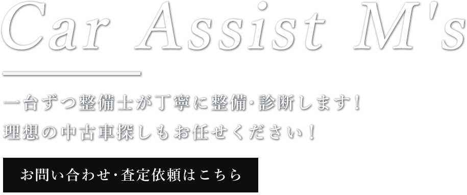 一台ずつ整備士が丁寧に診断